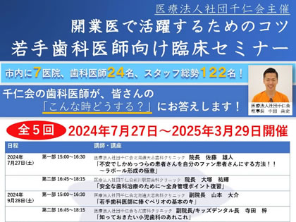 開業医を目指す若手歯科医師向けの臨床セミナーを開催します