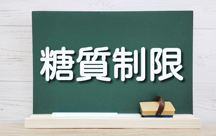 ケトン臭（糖質制限を併用した場合）