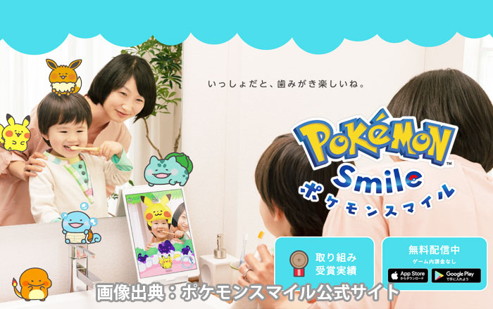 ポケモンスマイル